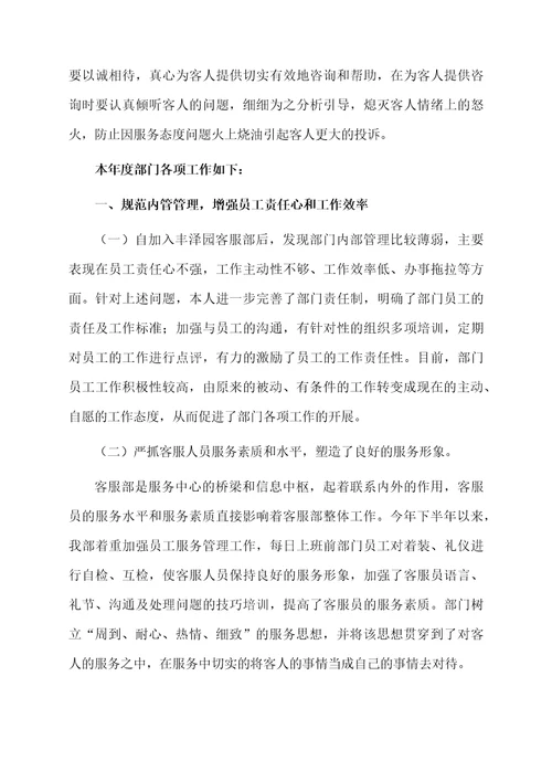 物业客服总结范文（精选7篇）