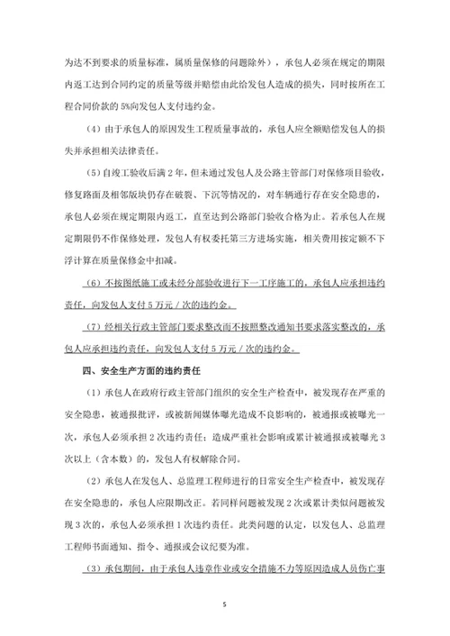 施工管理及处罚条例