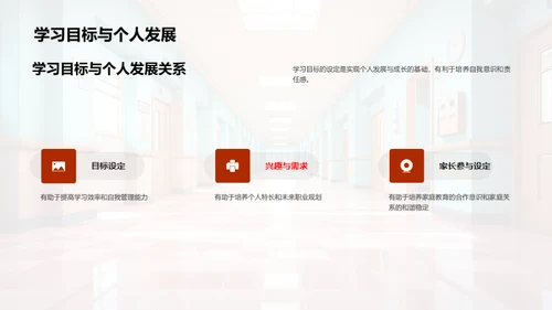 初一新生成长策略