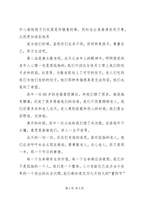 爱心学堂活动感想 (3).docx