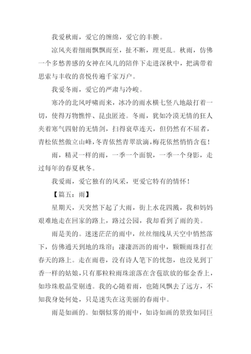 关于雨的作文-2.docx