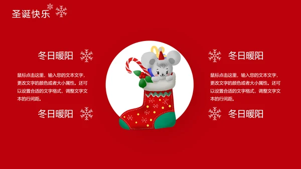 圣诞快乐节日主题组织活动策划宣传通用PPT模板