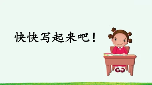 习作：看图画，写一写