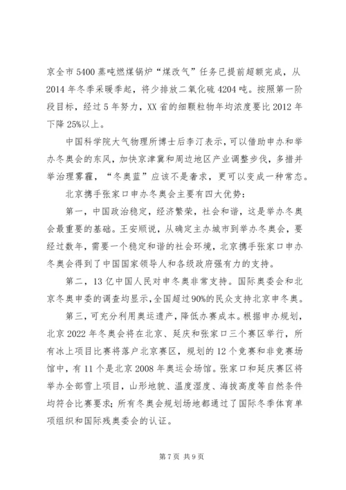 北京承办冬奥会的意义 (2).docx