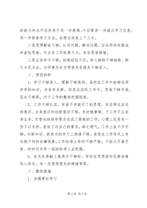 党员个人民主生活会对照剖析材料.docx