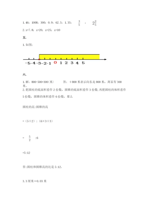 北师大版六年级数学下学期期末测试题及参考答案【突破训练】.docx