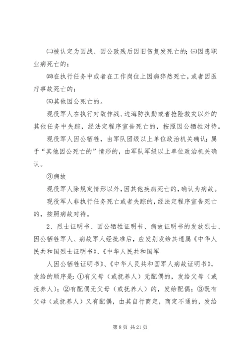 优抚工作政策措施讲解.docx