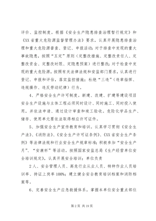 公司安全生产及消防目标责任书.docx