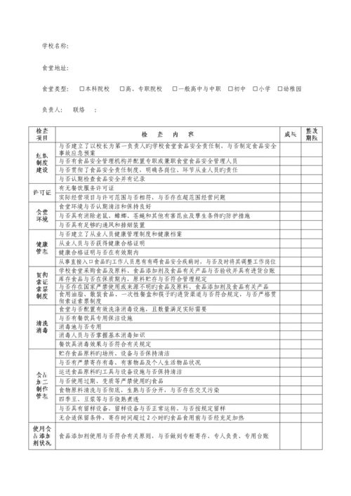 学校食品安全专项整治工作方案.docx