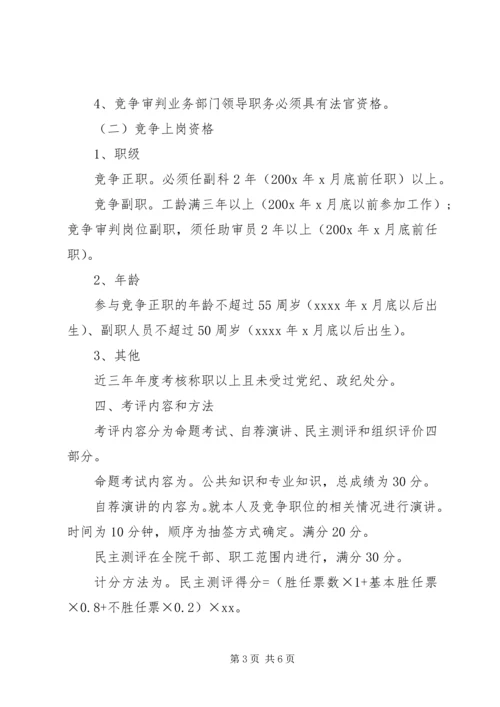 人民法院中层领导职位竞争上岗实施方案文秘文书.docx