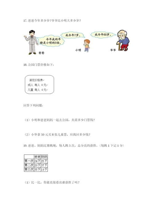 小学二年级数学应用题50道（原创题）.docx