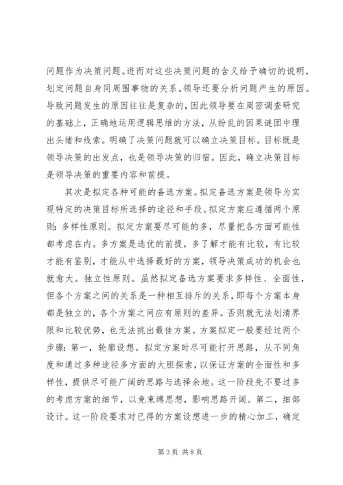 学习领导学的心得.docx