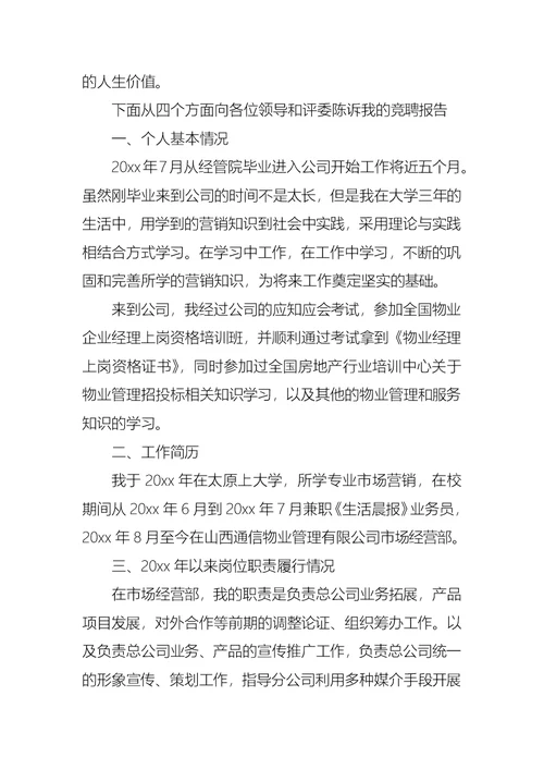 项目经理竞聘演讲稿 (2)