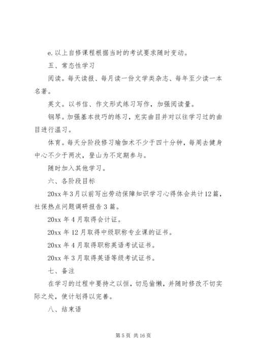 篇一：XX年学习计划范文.docx