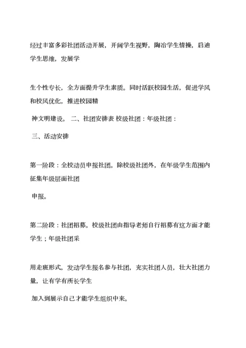 教职工社团活动专项方案.docx