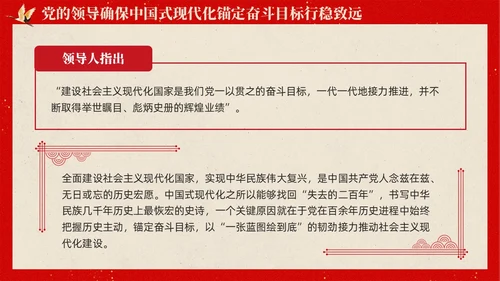 复古中国风推进中国式现代化必须坚持党的领导党课PPT党建