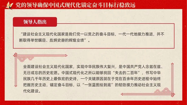 复古中国风推进中国式现代化必须坚持党的领导党课PPT党建