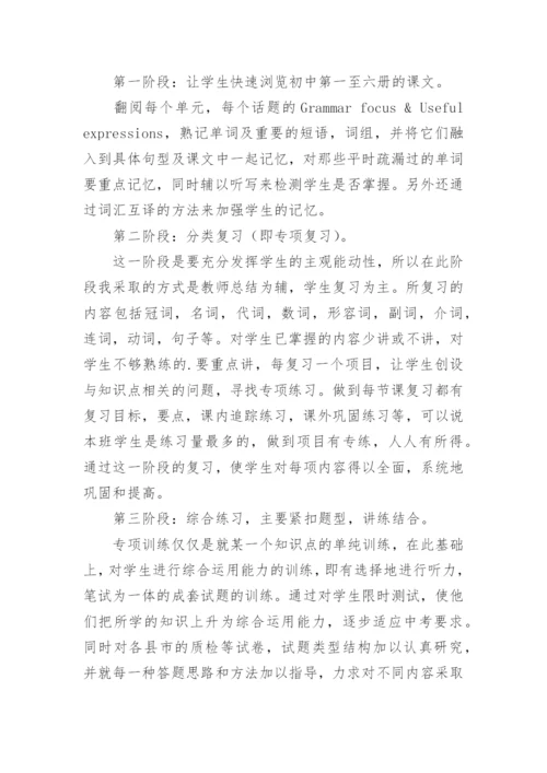 第二学期初三英语教学总结.docx