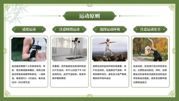 绿色中国风养生主题暑期养生讲座PPT