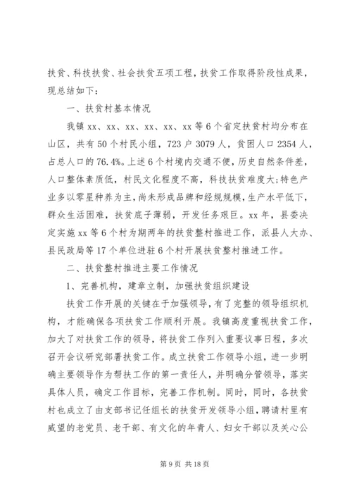 乡镇精准扶贫总结报告.docx