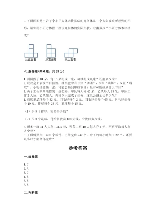 苏教版数学四年级上册期末测试卷含答案【b卷】.docx