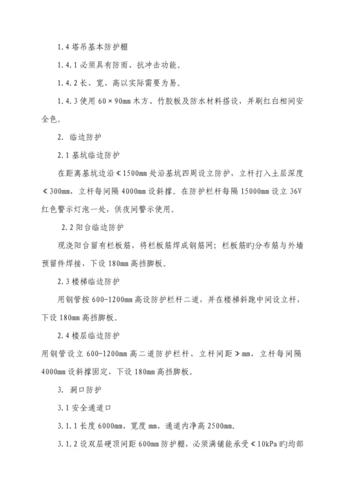 安全质量重点标准化专题方案绿地.docx
