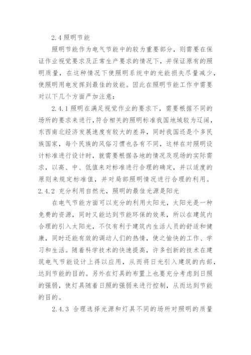 电气工程师论文精选.docx