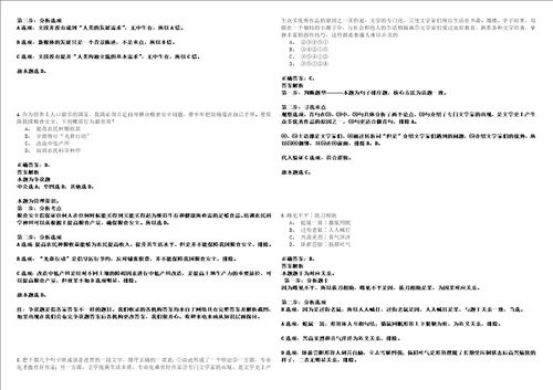 2022年01月福建福州市教育局举办研究生专场招聘会招聘275名强化练习题捌答案详解版3套