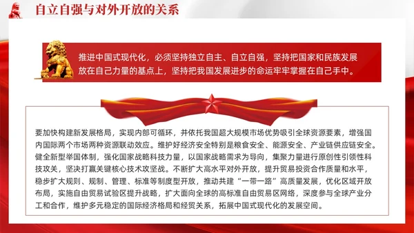 红色党建推进中国式现代化需要处理好若干重大关系党课课件PPT