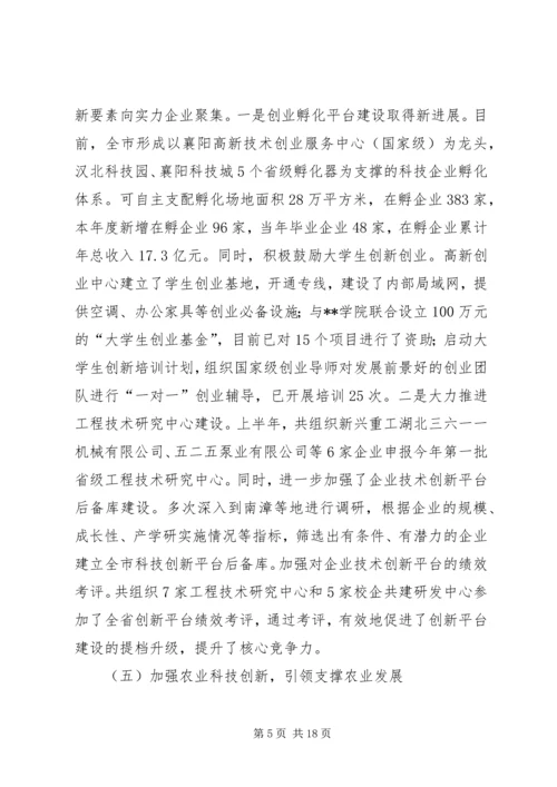 市科技局上半年工作总结和下半年工作安排.docx