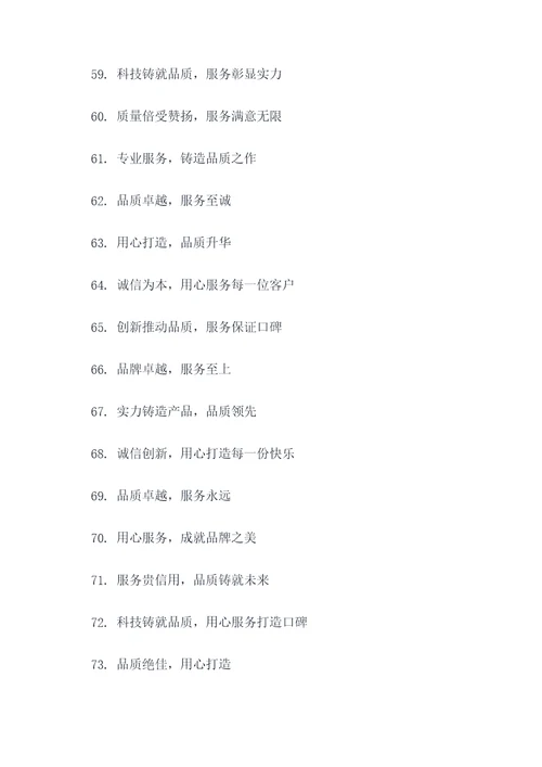 企业产品展厅标语口号大全