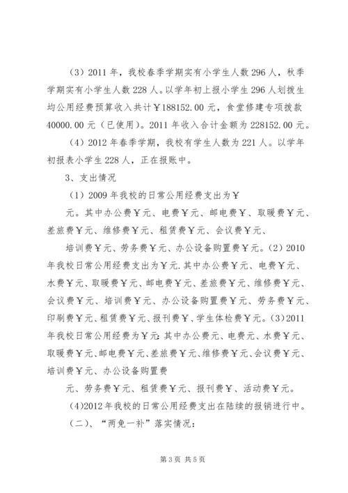 学校经费使用情况的分析报告_1 (4).docx