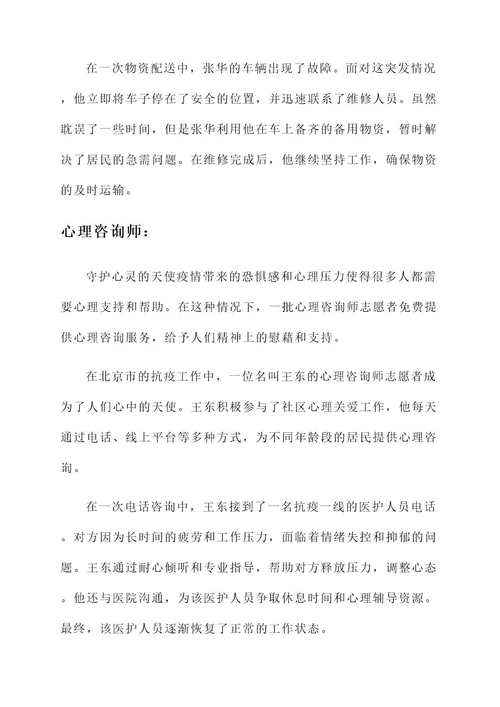 抗疫志愿者亮点事迹材料