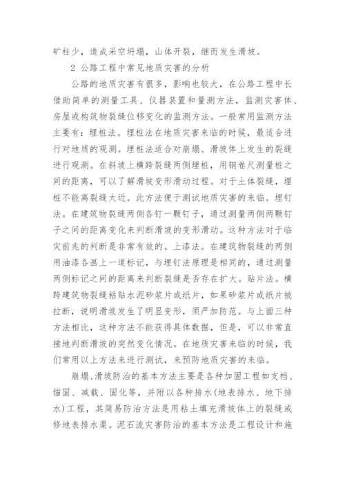 地理地质本科学士论文范文.docx