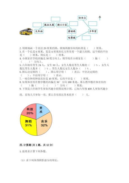 人教版六年级上册数学期末测试卷附答案【完整版】.docx