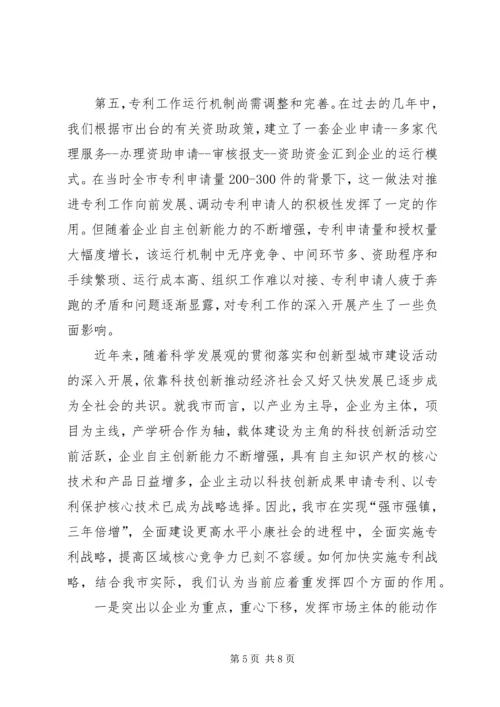 关于专利工作情况调研思考.docx