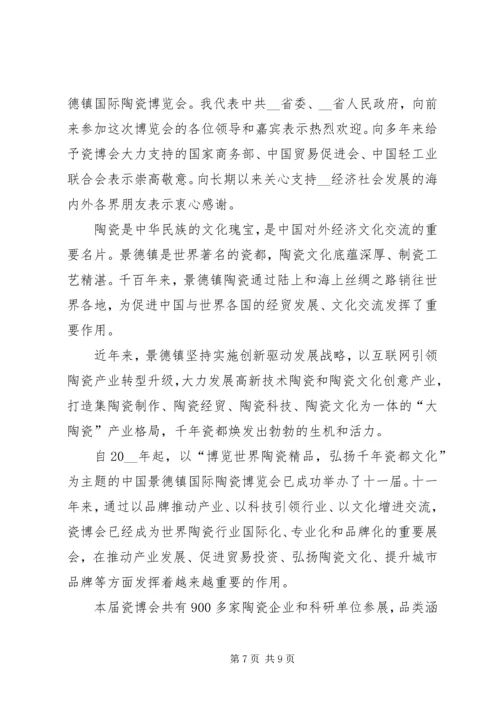 博览会致辞合集.docx