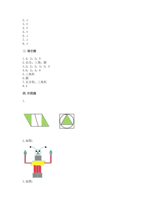 西师大版一年级下册数学第三单元 认识图形 测试卷精品（名师系列）.docx