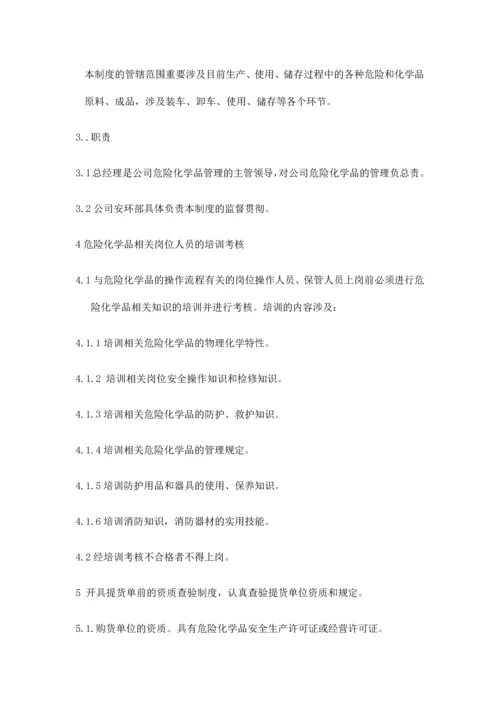 剧毒化学品安全管理制度.docx
