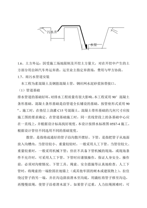 汇通公寓室外管网施工方案.docx