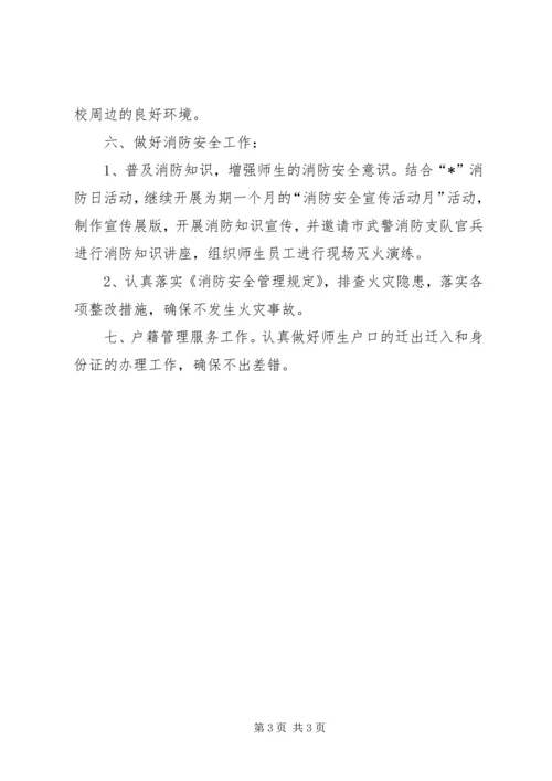 保卫局安全防范工作实施意见.docx