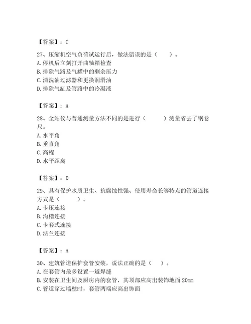 二级建造师之二建机电工程实务题库附参考答案（突破训练）