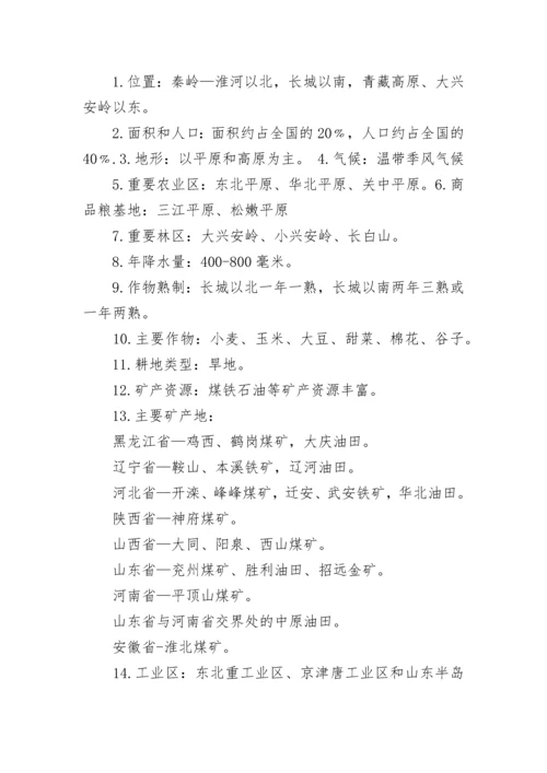 八年级下册地理知识点湘教版总结.docx