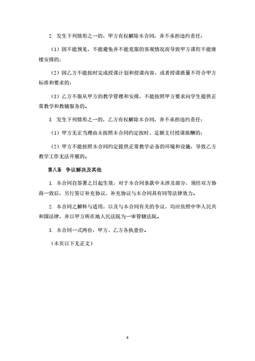 兼职教师聘任合同
