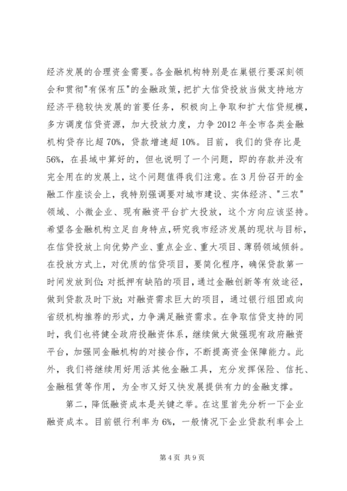 副书记在金融工作会发言.docx