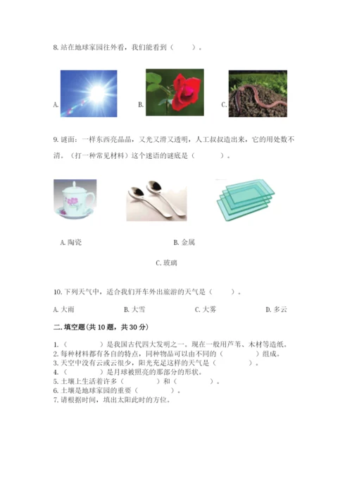 教科版二年级上册科学期末测试卷及参考答案【典型题】.docx