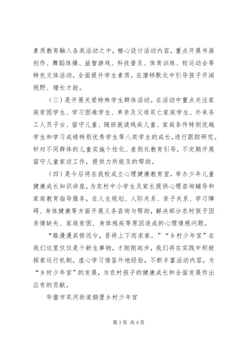 学校少年宫建设自查汇报(3).docx