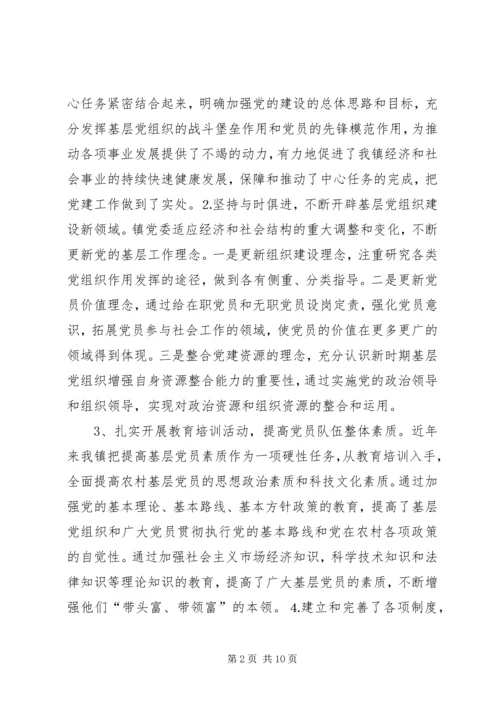 乡镇基层党组织建设情况调研报告.docx