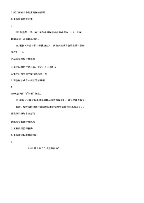 一级建造师工程法规必考题三doc