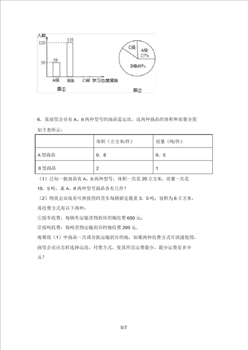 最新北师大版七年级数学上册期末考试卷及答案精编